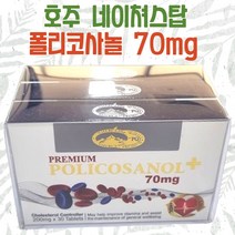 호주면세점 네이쳐스탑 폴리코사놀 + 70mg 30정 고함량