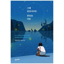 그때 알았더라면 좋았을 것들(리커버에디션):나는 20대에 놓쳐버린 기회보다 놓쳐버린 감성을 이야기하고 싶다, 21세기북스