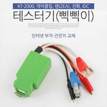Coms 테스터기(삑삑이)인터넷 부저-건전지 교체 KT-20, 단품