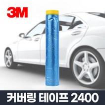 카센터 공업사 파란비닐 자동차 커버링테이프 정비소 차보호 수리 사용편리