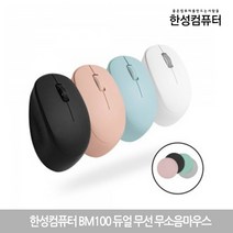 한성컴퓨터 듀얼 무선 블루투스 무소음마우스 BM100 (정품) 당일발송, 화이트