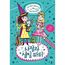 샤랄라 생일 파티 3 라라공주루루마녀스토리컬러링북, 상품명
