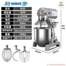 밀가루반죽기 업소용 빵반죽기 가정용 휘핑 거품기, 20L, B30커버포함용량30L 6kg
