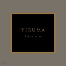 [CD] 이루마 - 10집 f r a m e