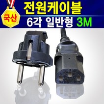 알(R)전산 RGB DVI HDMI VGA 모니터 케이블 선 (종류 및 길이 수량 후 구매), 1개, 전원6각일반형3M