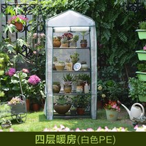 가정용 베란다 다육이 비닐하우스 온실 마당 소형 미니 조립식 실내 만들기 심기 diy, 4단 - PE[화이트](69x49x156cm)