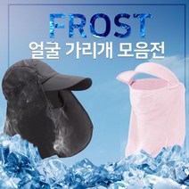 쿨 마스크 모음 아이스 넥밴드 썬바이저 목토시 모자 846243EA, 03 브라이트 핑크