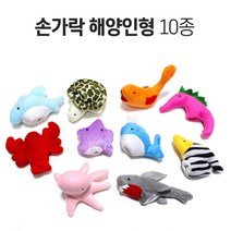 손가락인형 역할놀이 엄마 말놀이 미니 동물인형10종 두돌 8개월 교회 사람 가족