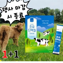[1+1행사] 고소한 초유 단백질 앤 유산균 모유유산균 락토바실러스 가세리 퀄리고트 프로틴 추천, 4+4