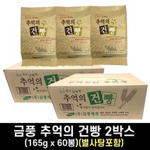 금풍제과 별사탕 추억의건빵 165g x 20봉 1박스, 2박스