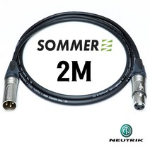 SOMMER 좀머 SOURCE MKII OFC 무산소동선 XLR + 뉴트릭 마이크 케이블 2M