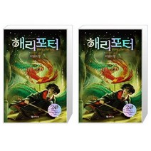 해리 포터와 비밀의 방 1 (무선) + 해리 포터와 비밀의 방 2 (무선) (마스크제공)