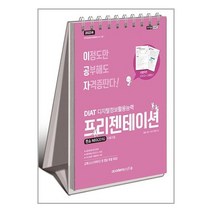 DIAT 프리젠테이션 한쇼 네오 NEO 2016 (2023년) 스프링북 아카데미소프트