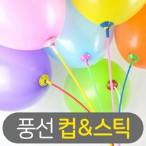 [파티클럽] 풍선 컵＆스틱 세트 (10입), 01 화이트