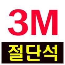3M절단석/RB 5인치/푸른돌 /04116/1994/2994/연마석, 3M절단석 #1994