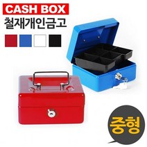 GSW112612 인금고 중형 철재 [ 소형금고 돈통 금고 캐시박스 금고소품 ] 카운터금고 가정용금고, JS 블랙