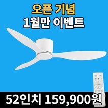 다사 천장 실링팬 천장형 실링펜 거실 대형 천장팬 천정 선풍기 아파트 천정팬, 화이트 52인치