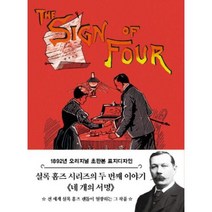 네 개의 서명(초판본 미니북)(1892년 오리지널 초판본 표지디자인)