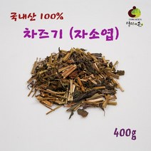 건조 차즈기 잎 차 국산 말린 차조기 자소엽 붉은깻잎 건재 루테올린, 1팩, 자소엽 400g
