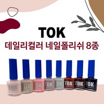 [NEW] 톡 TOK 네일폴리쉬 형광네일 네온폴리쉬 매니큐어 네온칼라 톡칼라 일반폴리쉬 일반네일 컬러네일 여름네일 가을네일, P05