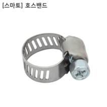 [100개입] [smato] 스마토 호스밴드 미니(소) 직경10~16mm