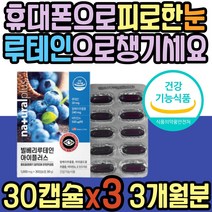 마리골드 빌베리 종자유 헤마토코쿠스 추출물 루테인 홍화유 식약처인증 눈 노화 황반 피로 건강 개선 베타카로틴 미국산 30대 40대 50대 60대 중년 노년 직장인 어르신 노인 성인