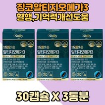 징코오메가3 플라보놀배당체 은행잎추출물 EPADHA X3 EPA 혈행건강 DHA 찐코 징코 뇌건강 은행나무잎 은행나무잎추출물 EPA 혈행건강도움 브레인알티지오메가3 대두레시틴함유