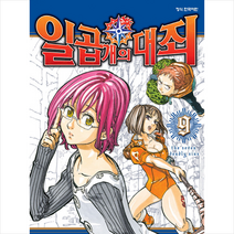학산문화사(만화) 일곱 개의 대죄 9
