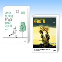 (자연치유) 말기 암 진단 10년 건강하게 잘 살고 있습니다 + 사라진 암 (전2권)