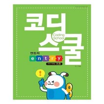 유니오니아시아 코딩스쿨 엔트리 프로그래밍 기초