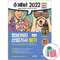 구매평 좋은 수제비정보처리기사 추천순위 TOP100