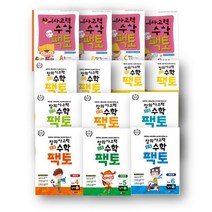 킨더 키즈 초등팩토(LV.1~6) 시리즈 초등연산 초등수학 창의사고력, 초등팩토 레벨3