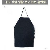 오염방지 페인트 용접앞치마 미술 청 앞치마 산업용 작업용 1EA 보호복