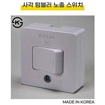 A150/텀블러스위치 텀블러사각스위치 벽스위치 전기스위치