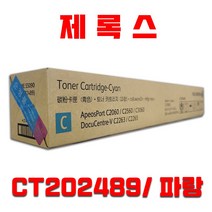 제록스 CT202489 파랑 15000매 DocuCentre-V C2263 C2265