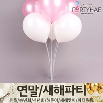 (주)파티해 연말 새해 파티 용품2 H~M - 숫자 하트 헬륨 풍선 세트 폭죽 전구 조명, K14_헬륨효과풍선스탠드