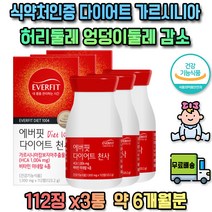 여자 여성 가르시니아 비타민B 아연 영양제 쾌변 커팅제 보조제 파이버 면역력 맛있는 요구르트 제품 플러스 예방 아토피 종류 브랜드 환갑 선물 복합 입사 캔디 사위 운동 가성비 해결