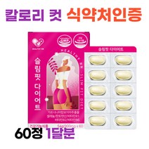 피하지방 여자 뱃살 빼는법 HCA 가르시니아 식약처인증 복부둘레 체중 혈청 렙틴 감소 판토텐산 셀레늄 비타민B1 기능성 세포보호 곡류효소 함유 20대 30대 40대 여성 추천 1통, 60정, 1개