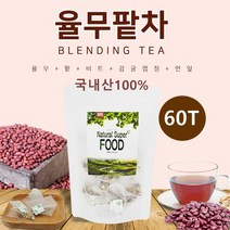 비엠에스 율무팥차 티백 볶은율무 팥 비트 감귤껍질 연잎 국내산 100% 붓기에좋은차 블랜딩티 로스팅차 건강차 60티백, 6개