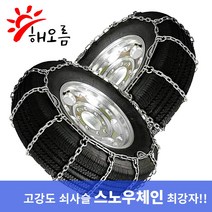 초 고강도 사슬 스노우체인 포드 레인저 랩터, V발(지네발)