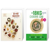 참 쉬운 평생 반찬 요리책   18KG 다이어트 김밥 [세트상품]