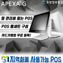 포스뱅크 BIGPOS 2150 임대, 신규-개입사업자