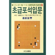 웅진북센 초급 포석 입문 17 7 프로 바둑 강좌 초급 이상, One color | One Size@1