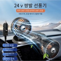 JENMV 차량용 선풍기 에어써큘레이터 360도 회전 차량용듀얼선풍기 가능 접이식 자동차선풍기 USB/12V/24V 포, 오렌지-24V 차량용 포트