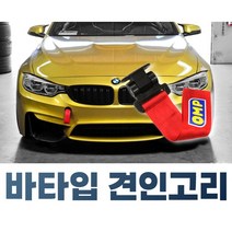 차량용 견인고리 OMP로프견인고리 토우후크 양면테입, (선택3번)바타입견인고리(레드)