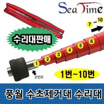 씨타임 풍월 수초제거대 수리대 7번부터 9번 별도판매 낫 민물 낚시 수포대800, 수리대7번(1000전용), 수리대7번(1000전용)