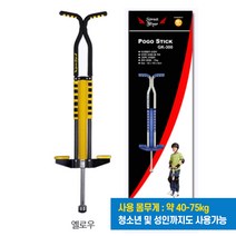 스카이콩콩 키크는운동 플라잉점프 초등학생 어린이 아동용 성인 남자 여자, 플라이어 300 - 엘로우