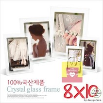 와이딜 국산 크리스탈액자 8R 8x10 유리액자 사진액자