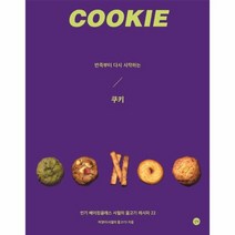반죽부터 다시 시작하는 쿠키 베이킹클래스 사월의 물고기 레시피 22, 상품명