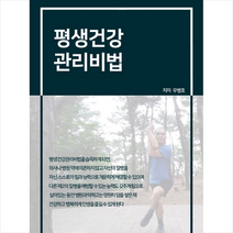 비티타임즈 평생건강관리비법 +미니수첩제공, 우병호